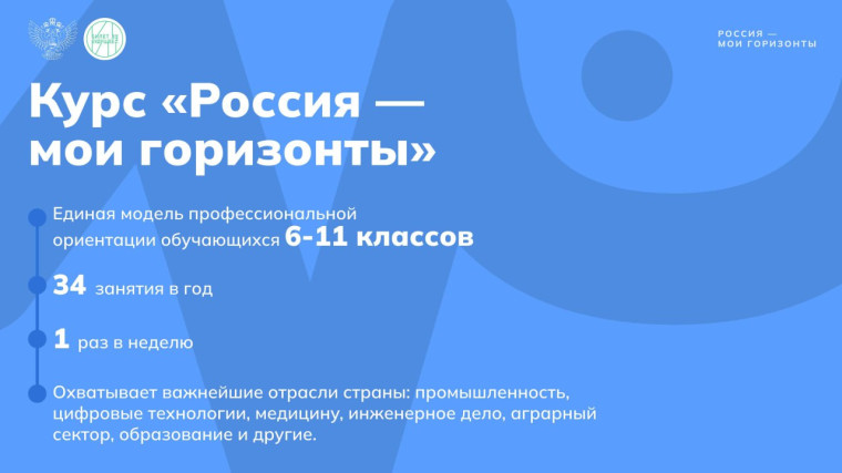 Всероссийское родительского собрания «Россия – мои горизонты».