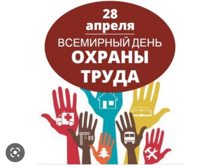 Декада охраны труда.
