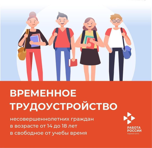 ТРУДОУСТРОЙСТВО ДЛЯ ШКОЛЬНИКОВ.