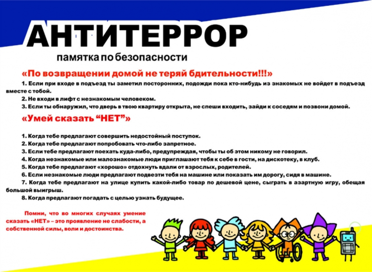 Антитеррористическая безопасность.
