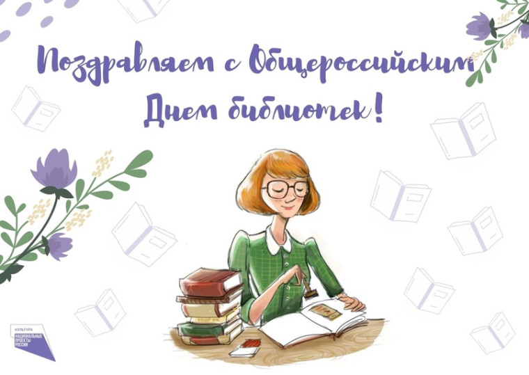 День библиотекаря!.