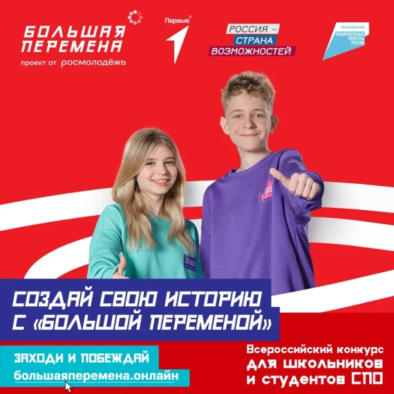 Большая перемена.